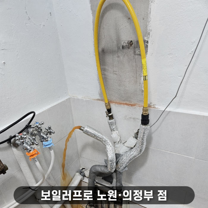 기존 보일러 철거 모습