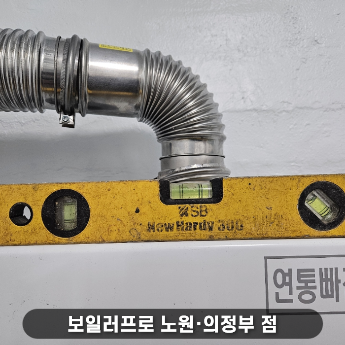새 보일러 수평확인