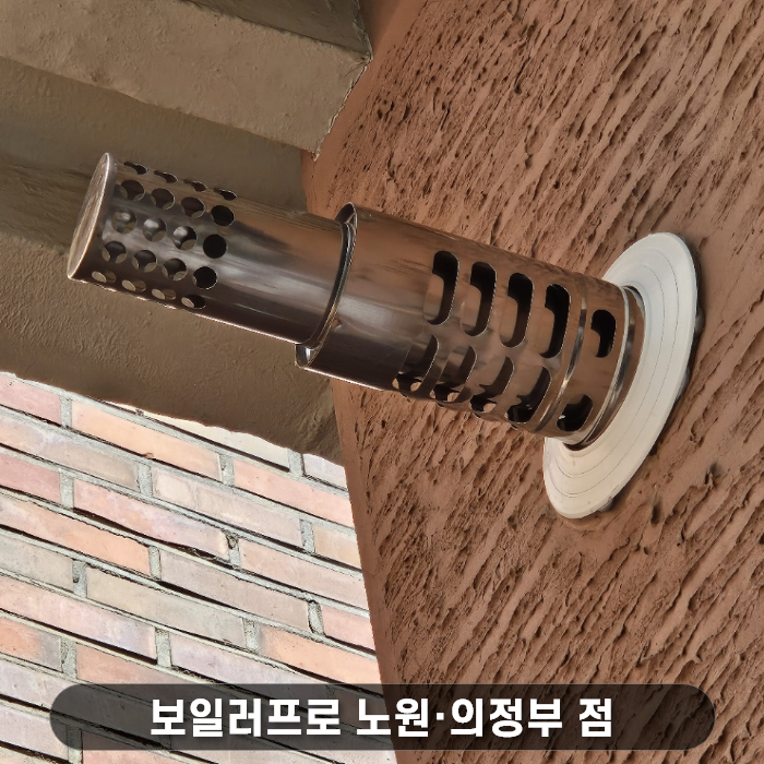 스텐 연통
