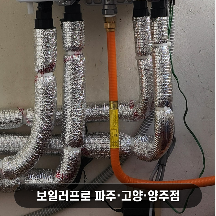 열손실을 막아줄 보온재 교체