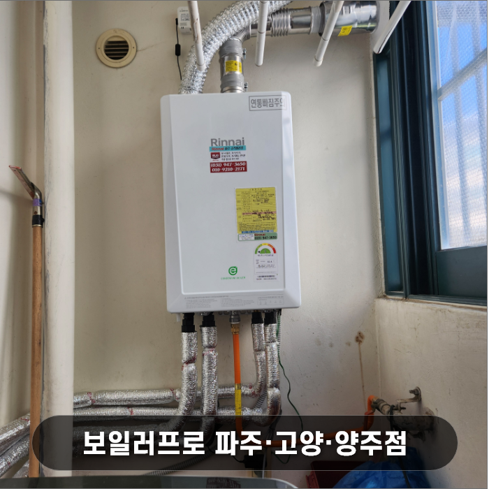 신규 린나이 가스보일러 설치