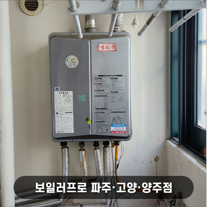 과거의 보일러 철거