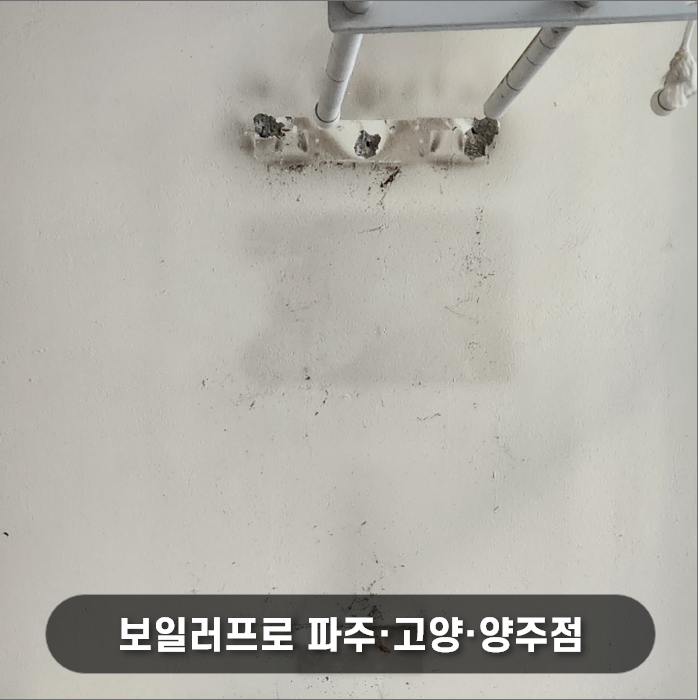 과거의 보일러 철거