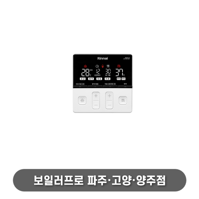 신규보일러 온도조절기