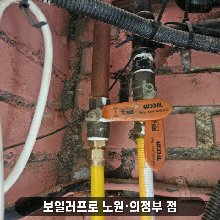 가스 벨프 교체 모습